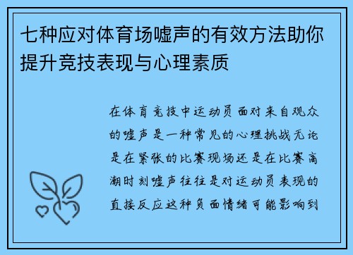 七种应对体育场嘘声的有效方法助你提升竞技表现与心理素质